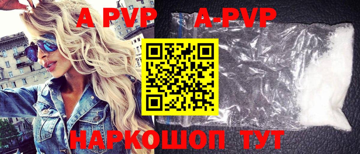 А ПВП Соль  Вход с VPN  даркнет сайт  Alpha-PVP VHQ  Губкинский 