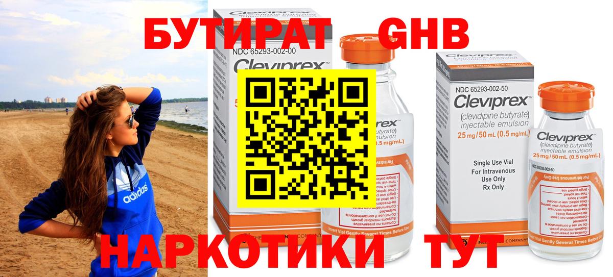 БУТИРАТ жидкий экстази  Губкинский 