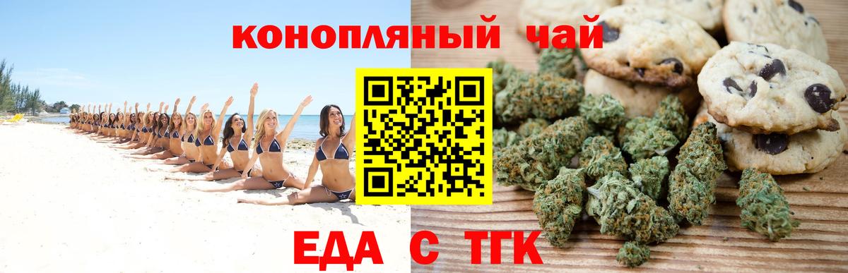 Печенье с ТГК марихуана  Вход с VPN  Губкинский 