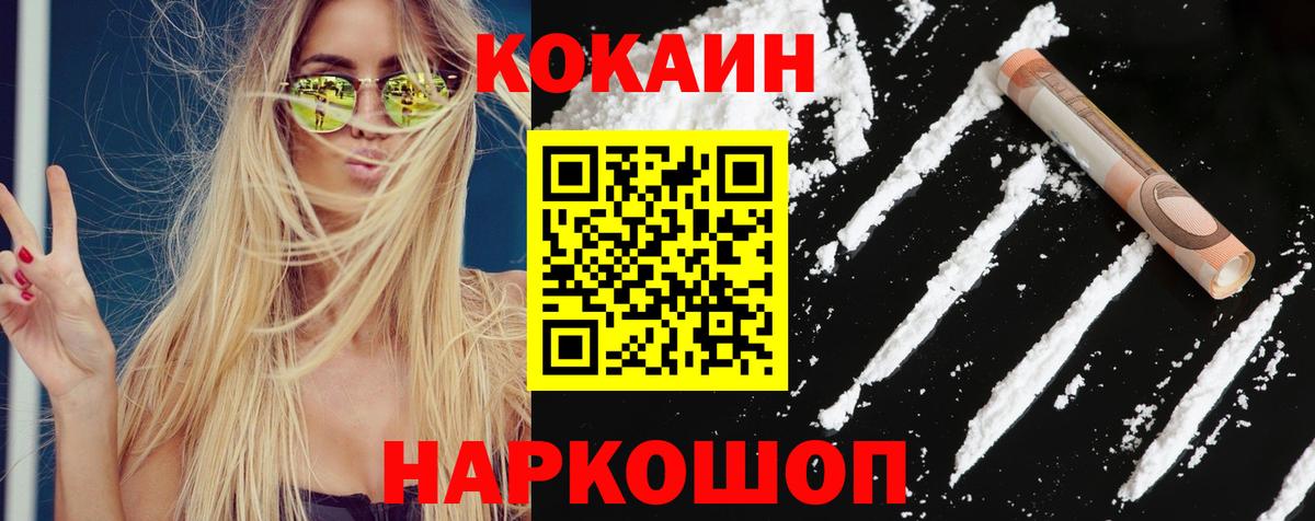 КОКАИН 97%  Вход с VPN  КОКАИН 97%  Губкинский 