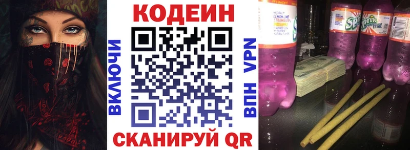Кодеин Purple Drank  Губкинский 