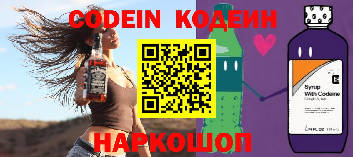 Губкинский  Кодеин Purple Drank  Вход с VPN  Кодеиновый сироп Lean Purple Drank 