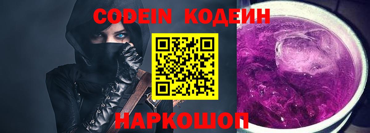 Кодеин напиток Lean (лин) Губкинский
