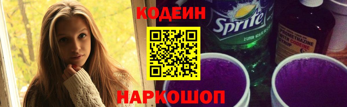 Кодеин напиток Lean (лин)  наркошоп  Кодеин напиток Lean (лин)  Губкинский 