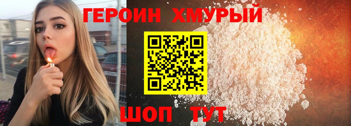 Героин герыч  Героин  Губкинский  Вход с VPN 