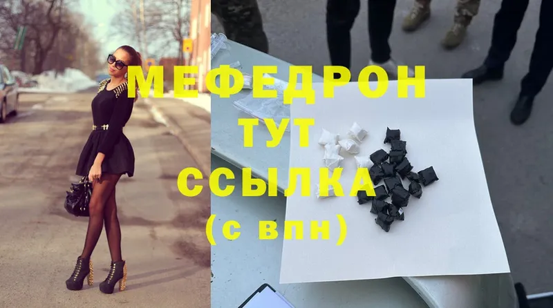 МЯУ-МЯУ mephedrone  Губкинский 