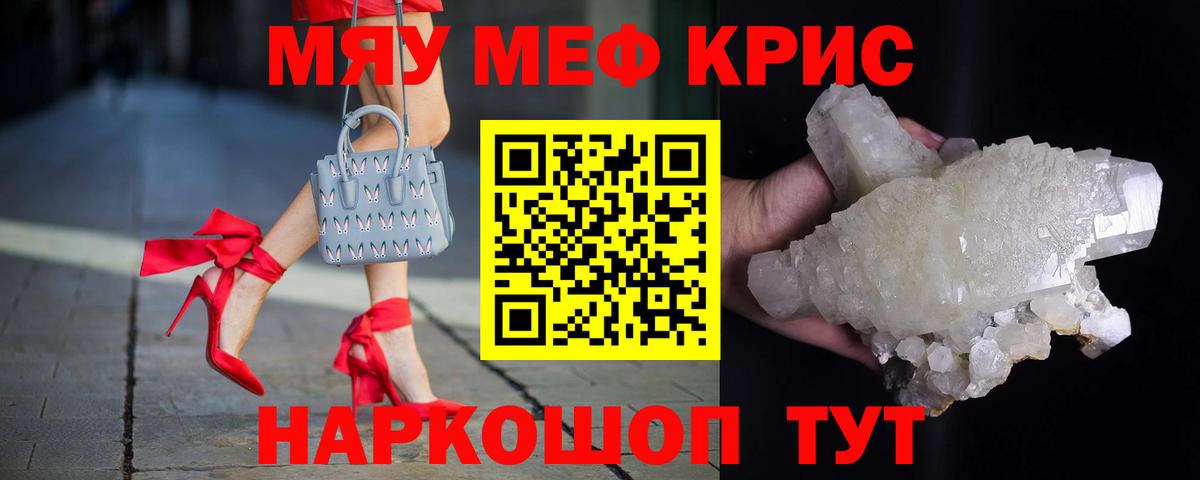 Меф мяу мяу мука Губкинский